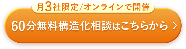 30分無料相談に申し込む